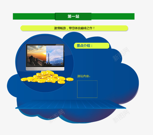 景点介绍psd免抠素材_新图网 https://ixintu.com 商务 旅游 景点介绍 电脑