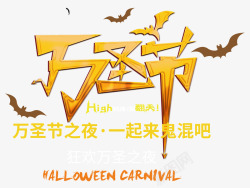 黄色欢乐万圣节字万圣节鬼混高清图片