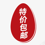 特价包邮标签图标png_新图网 https://ixintu.com 包邮促销图片 包邮图标 包邮图片 淘宝包邮图片 特价包邮图标 红色标签