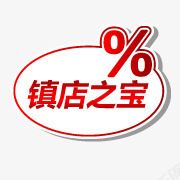 镇店之宝淘宝小图标图标