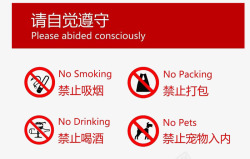 禁止携带商场禁止携带宠物标志图标高清图片