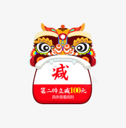 第二件立减中国风狮子头优惠标签高清图片