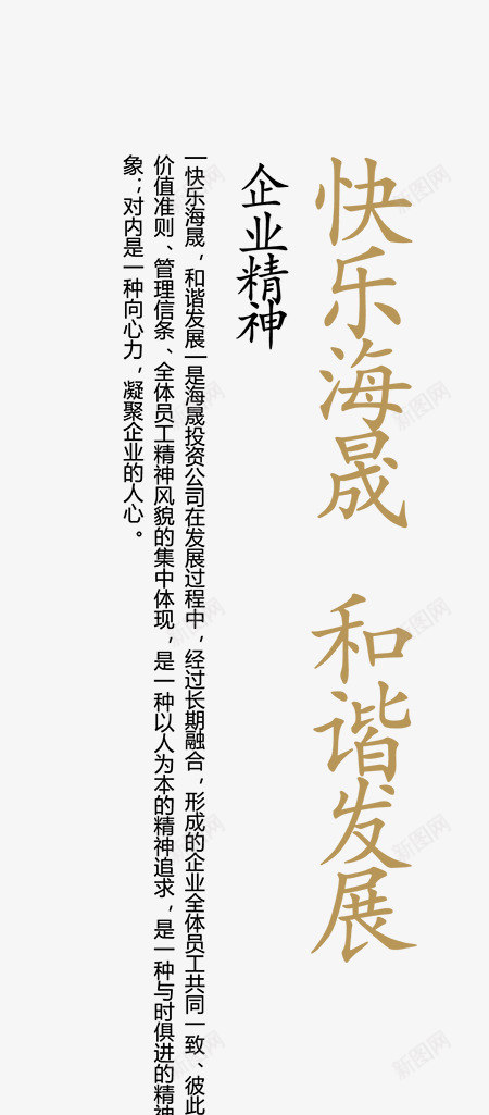 企业精神文字png免抠素材_新图网 https://ixintu.com 企业文化 精神