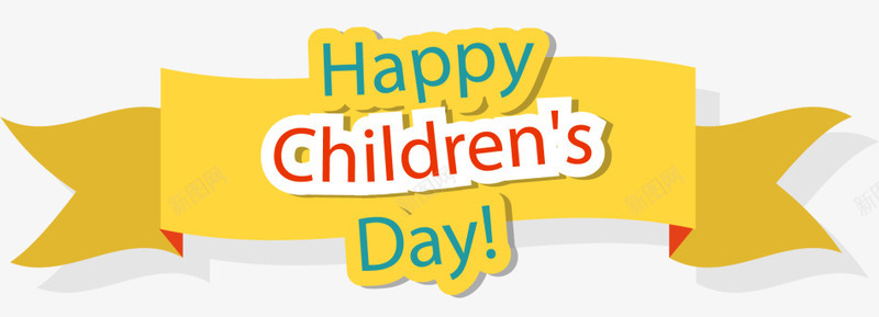 儿童节快乐黄色条幅png免抠素材_新图网 https://ixintu.com children day happy 儿童节快乐 节日 黄色条幅