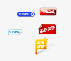 品质保证标签素材
