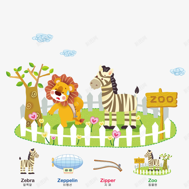 动物园里的斑马和狮子png免抠素材_新图网 https://ixintu.com 动物园 斑马 狮子