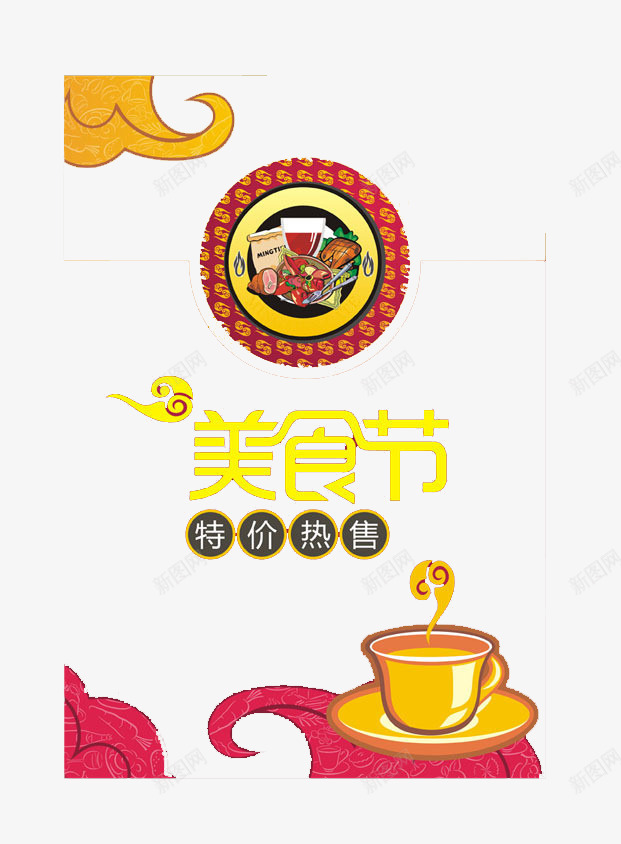 美食节特价png免抠素材_新图网 https://ixintu.com 热售 特价 美食节