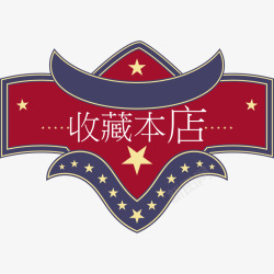 牛角标签收藏本店标签高清图片