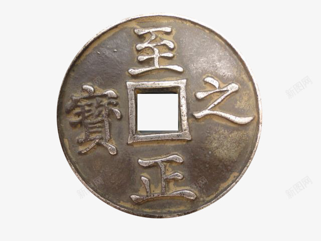 古代圆形铜钱png免抠素材_新图网 https://ixintu.com 古代货币 圆形 收藏古董 铜板