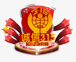 中国风红色诚信315素材