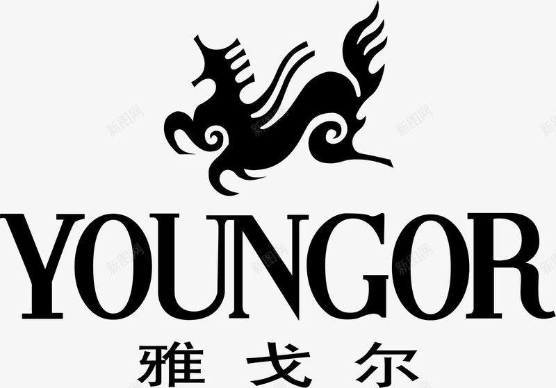 雅戈尔图标png_新图网 https://ixintu.com YOUNGOR logo 服饰品牌 矢量标志 雅戈尔