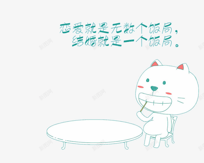 可爱猫咪素描png免抠素材_新图网 https://ixintu.com 可爱 猫咪 素描 饭局