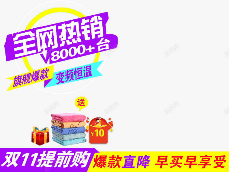 双11提前购png免抠素材_新图网 https://ixintu.com 促销主图 促销活动 十一促销 双11 双十一 天猫双十一 淘宝双十一 热销 紫色 红色 赠品 赠品图