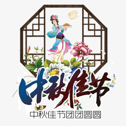 中国风嫦娥仙子中秋佳节高清图片
