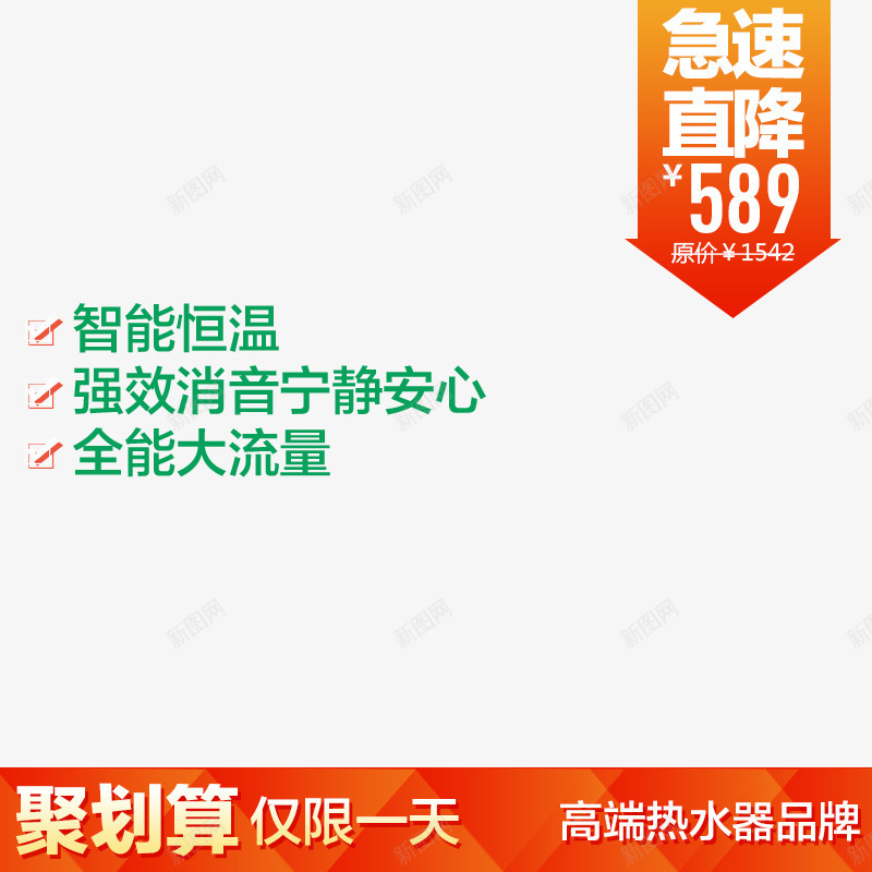 热水器淘宝主图png免抠素材_新图网 https://ixintu.com 主图 促销 免费下载 创意主图 淘宝主图