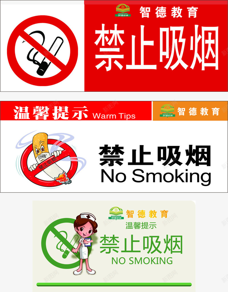 温馨提示png免抠素材_新图网 https://ixintu.com nosmoking 不准吸烟 卡通 吸烟 烟 禁止