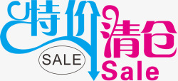 特价清仓素材