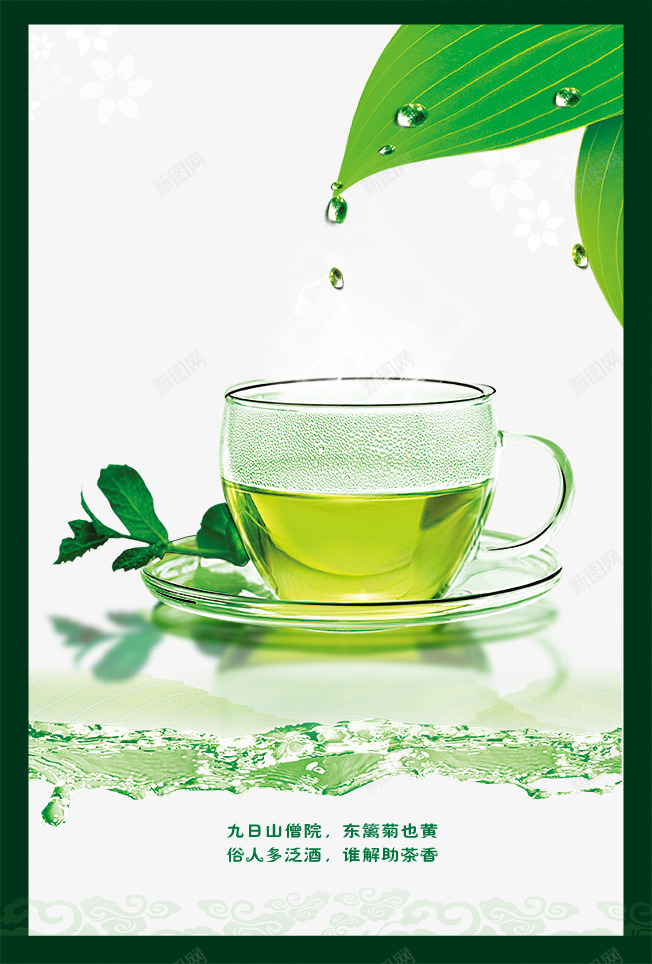 绿茶杯子psd免抠素材_新图网 https://ixintu.com PNG免费图片素材 杯子 绿茶 绿茶海报