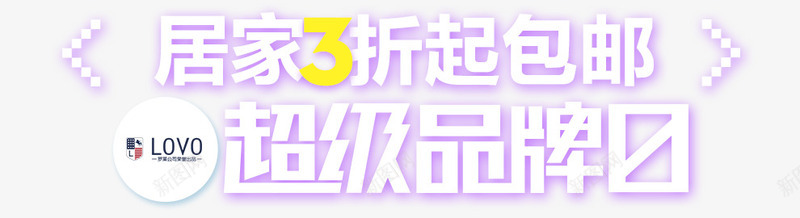 超级品牌日logo图标png_新图网 https://ixintu.com logo 品牌 超级