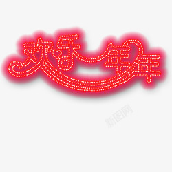串灯元素素材