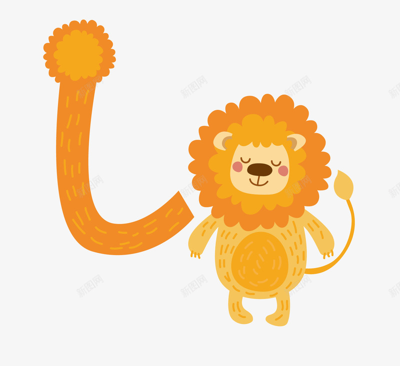 卡通狮子png免抠素材_新图网 https://ixintu.com 卡通狮子 可爱的狮子 狮子 矢量狮子 高清狮子 黄色