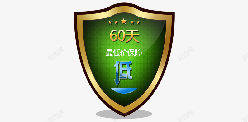 60保质png免抠素材_新图网 https://ixintu.com 低价 保质 保障