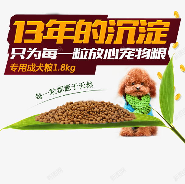 宠物食品png免抠素材_新图网 https://ixintu.com 宠物店 宠物用品 宠物食品 宠粮 淘宝店
