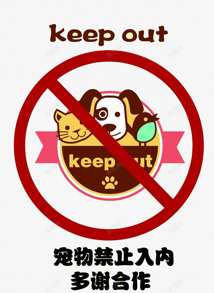 卡通宠物图标png_新图网 https://ixintu.com 卡通 宠物禁止入内 彩色 禁止入内 禁止图标