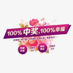100中奖紫色活动促销标签素材