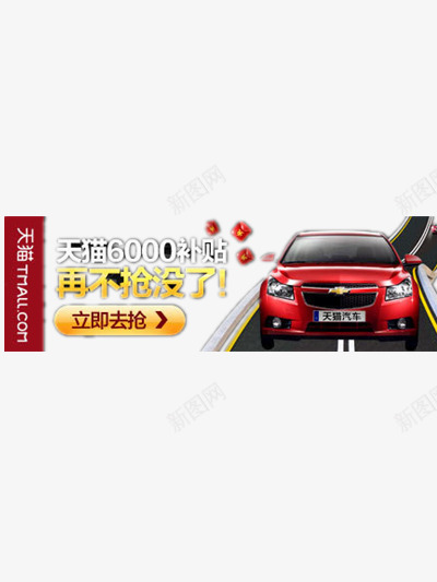 天猫超级品牌日png免抠素材_新图网 https://ixintu.com 品牌 汽车 补贴