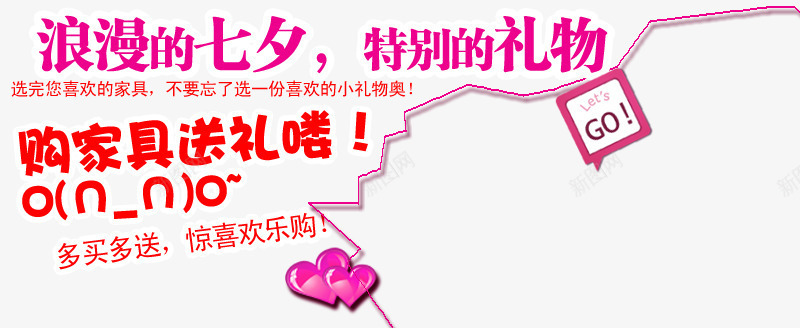 浪漫气息送礼紫色艺术字png免抠素材_新图网 https://ixintu.com 多买多送 惊喜欢乐购 浪漫七夕 特别的礼物 购家具送礼