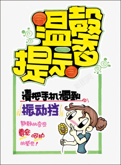 温馨向日葵温馨提示高清图片