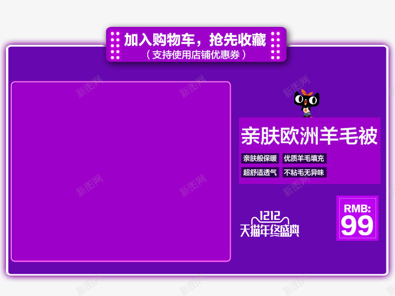 羊毛被促销主图png免抠素材_新图网 https://ixintu.com 促销边框 双十二 双十二图片 双十二素材 天猫 天猫素材 淘宝素材 紫色