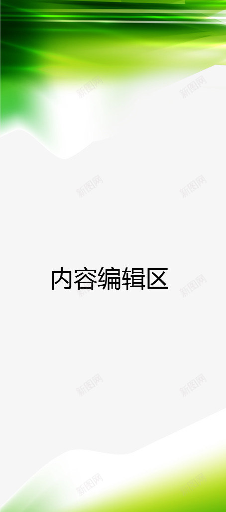 炫彩绿色边框展架模板psd_新图网 https://ixintu.com X展架设计 x展架 展架 展架模板 展架海报 海报素材 炫彩展架 绿色边框