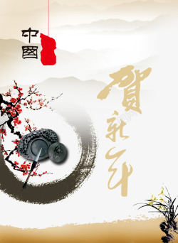 一款中国风新年贺卡新年祝福贺卡高清图片