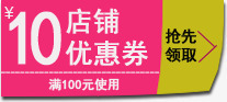 淘宝优惠券分成PSD模板png免抠素材_新图网 https://ixintu.com 优惠券 淘宝素材