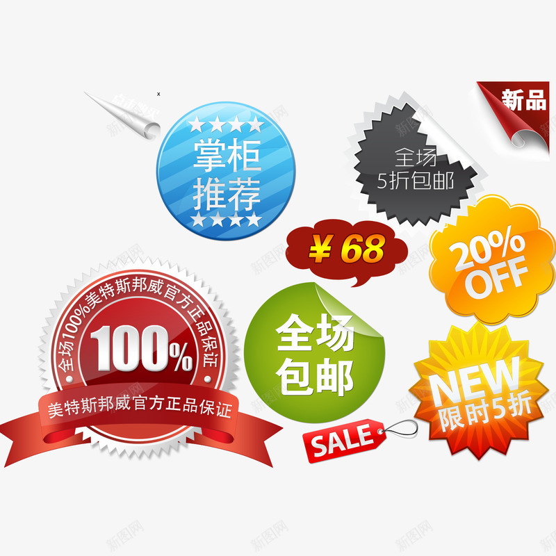 淘宝促销标签PSD模板png免抠素材_新图网 https://ixintu.com 促销标签 店铺促销 标签 素材 网店装修