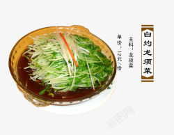 炒菜菜单白灼龙须菜高清图片