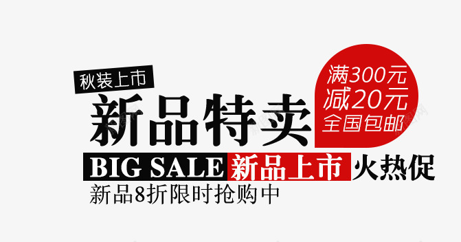 淘宝字体排版png免抠素材_新图网 https://ixintu.com 字体设计 淘宝元素 淘宝字体排版 淘宝字体排版模板下载 淘宝字体排版素材下载 淘宝广告 淘宝素材 淘宝设计 淘宝首页