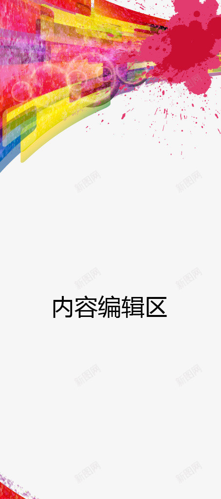 炫彩线条图案psd_新图网 https://ixintu.com X展架设计 x展架 展架 展架模板 展架海报 海报素材 炫彩展架 炫彩线条 紫色 红色 蓝色 黄色