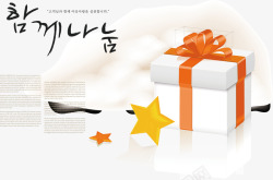 韩国风商务橙色礼盒五角星高清图片