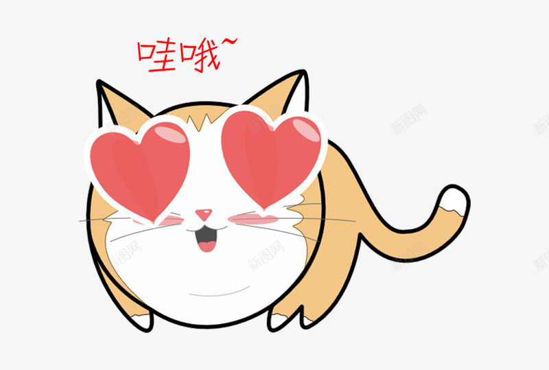 心形眼睛的小猫咪png免抠素材_新图网 https://ixintu.com 创意 卖萌小猫 卡通 哇哦 商务 小猫咪 心形 手绘 眼睛