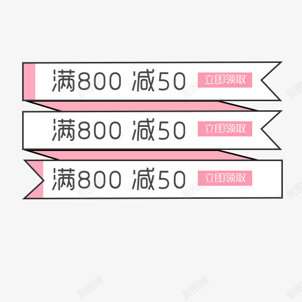 粉色可爱折叠丝带png免抠素材_新图网 https://ixintu.com 促销优惠 卡通 可爱 折叠丝带 淘宝 满减 电商优惠券