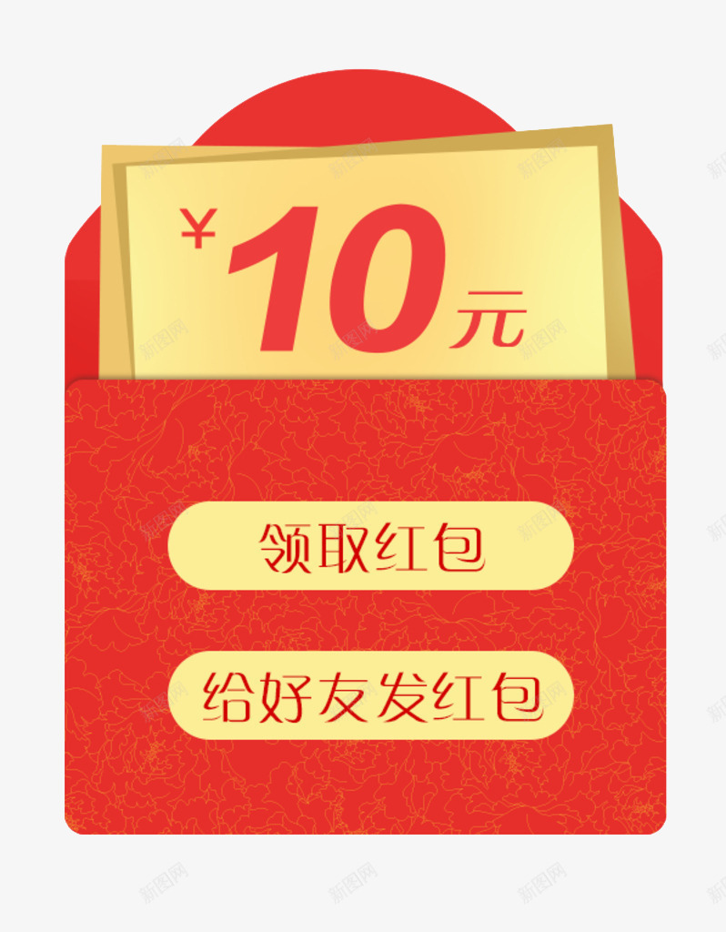 10元红包psd免抠素材_新图网 https://ixintu.com 10元 png图形 png装饰 手绘 红包 装饰