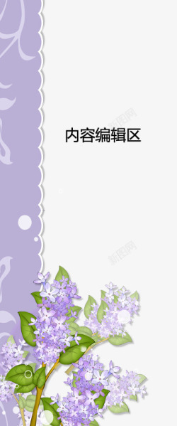 紫色花边展架模板海报