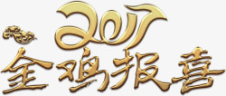 金鸡报喜金色艺术素材