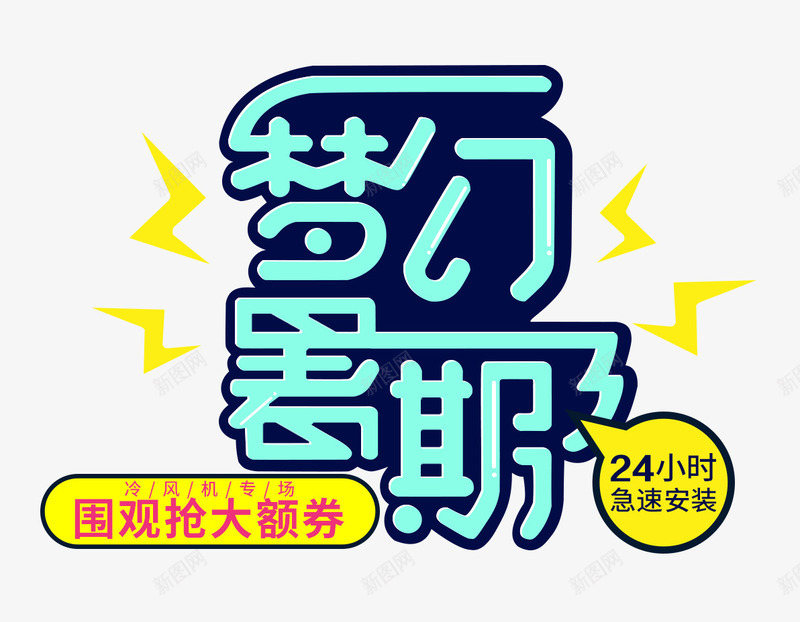 梦幻暑期png免抠素材_新图网 https://ixintu.com 主题 小清新风格主题 文字排版 暑期主题 梦幻暑期 艺术字