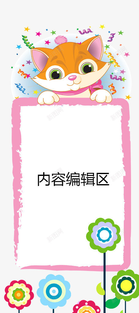 卡通猫咪海报模板psd_新图网 https://ixintu.com X展架设计 x展架 卡通猫咪 展架 展架模板 展架海报 海报素材 炫彩展架