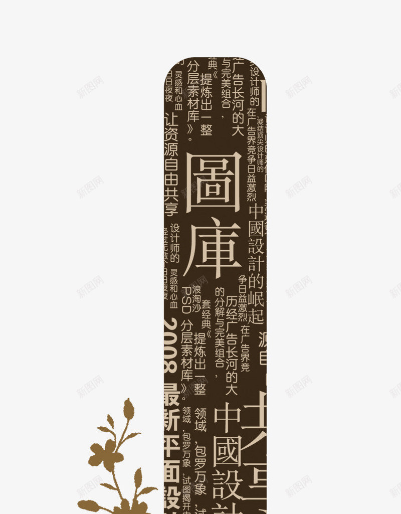 png免抠素材_新图网 https://ixintu.com psd 元素 免费下载 分层 底纹 笔刷 素材 纹理 花 设计 韩国