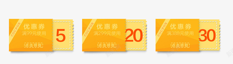 优惠券模板png免抠素材_新图网 https://ixintu.com 优惠 优惠券 扁平优惠券 扁平化优惠券 打折 折扣 淘宝现金券 淘宝现金券模板 淘宝装修 现金券模板